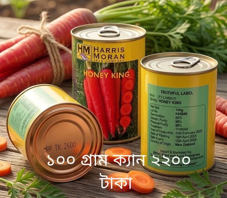 হাইব্রিড গাজর বীজ