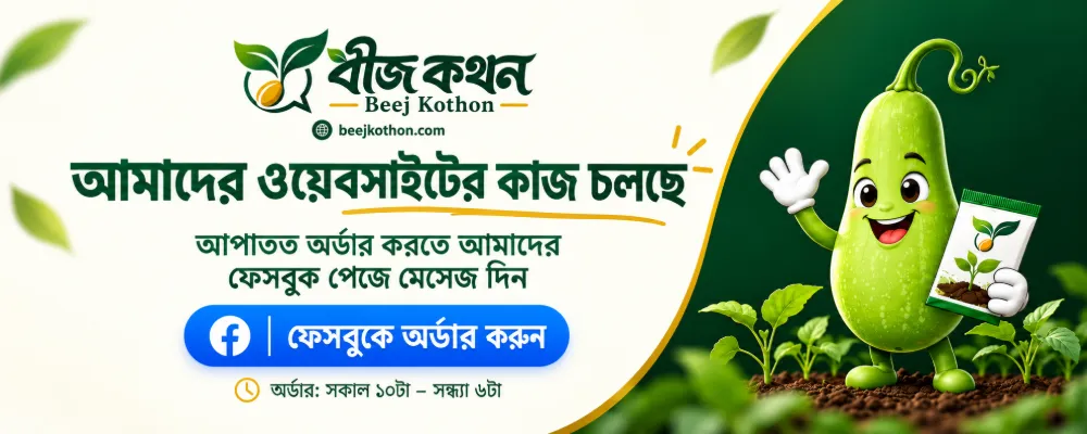 Beej Kothon website coming soon